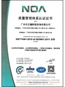 ISO9001管理体系认证书