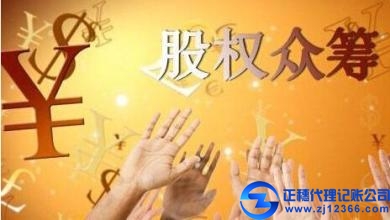 公司财务管理筹划：股权众筹发展的监管困局