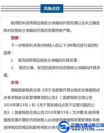 这9种常见发票的涉税风险点，会计人必须关注~