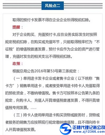 这9种常见发票的涉税风险点，会计人必须关注~