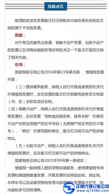 这9种常见发票的涉税风险点，会计人必须关注~