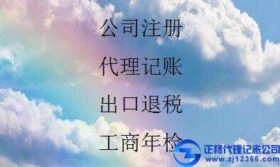 什么是税后工资？代理记账怎么做？