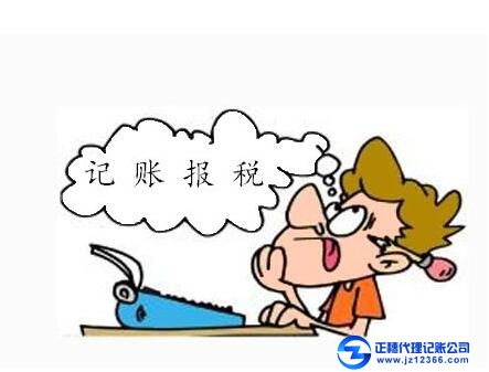 中小企业如何选择代理记账报税公司？