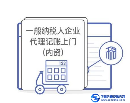 广州一般纳税人企业代理记账年付套餐详情解答